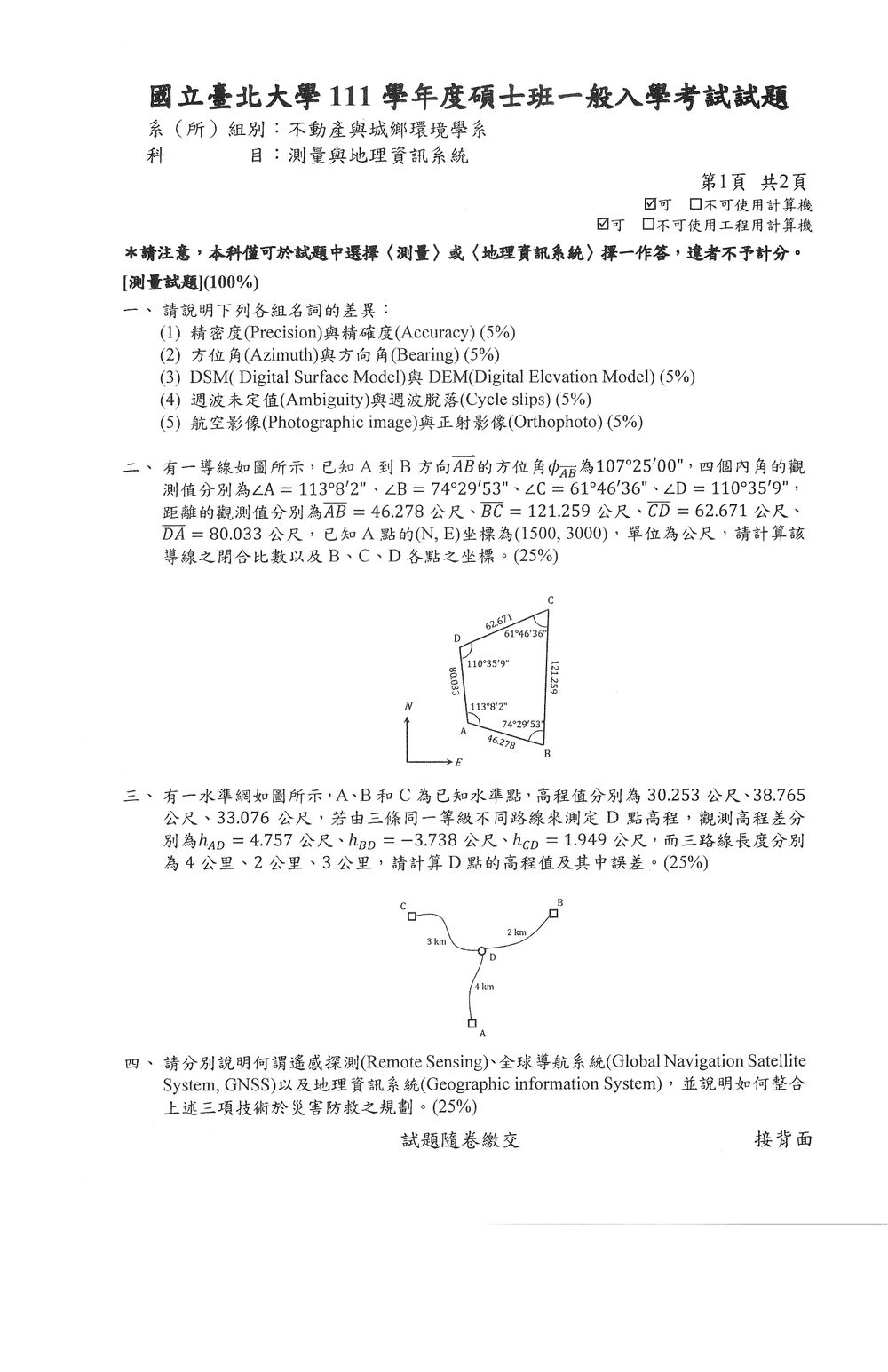原卷第 1 頁