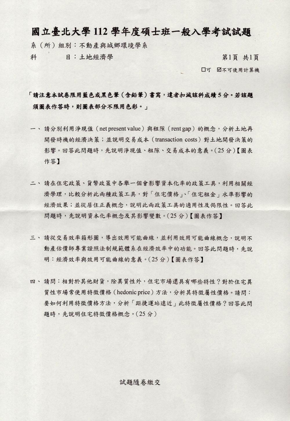 原卷第 1 頁