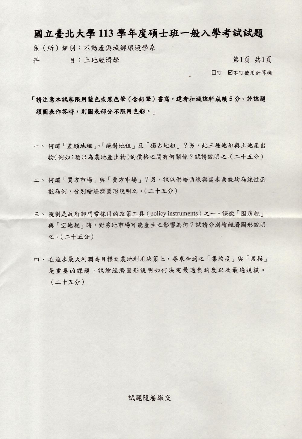 原卷第 1 頁