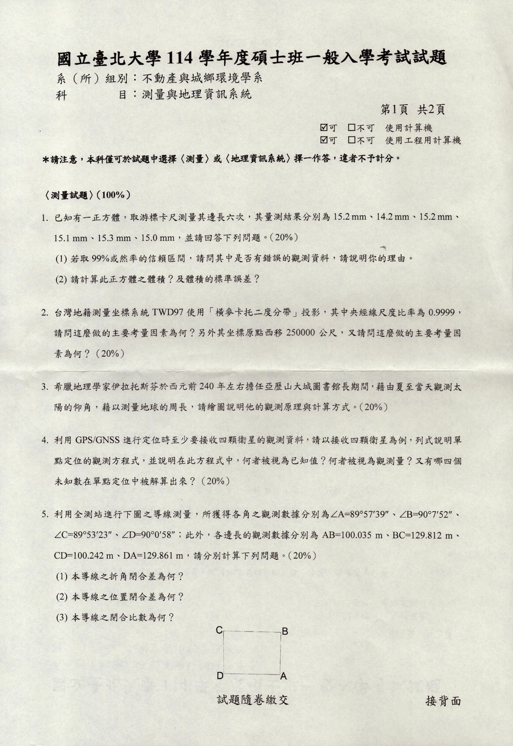 原卷第 1 頁