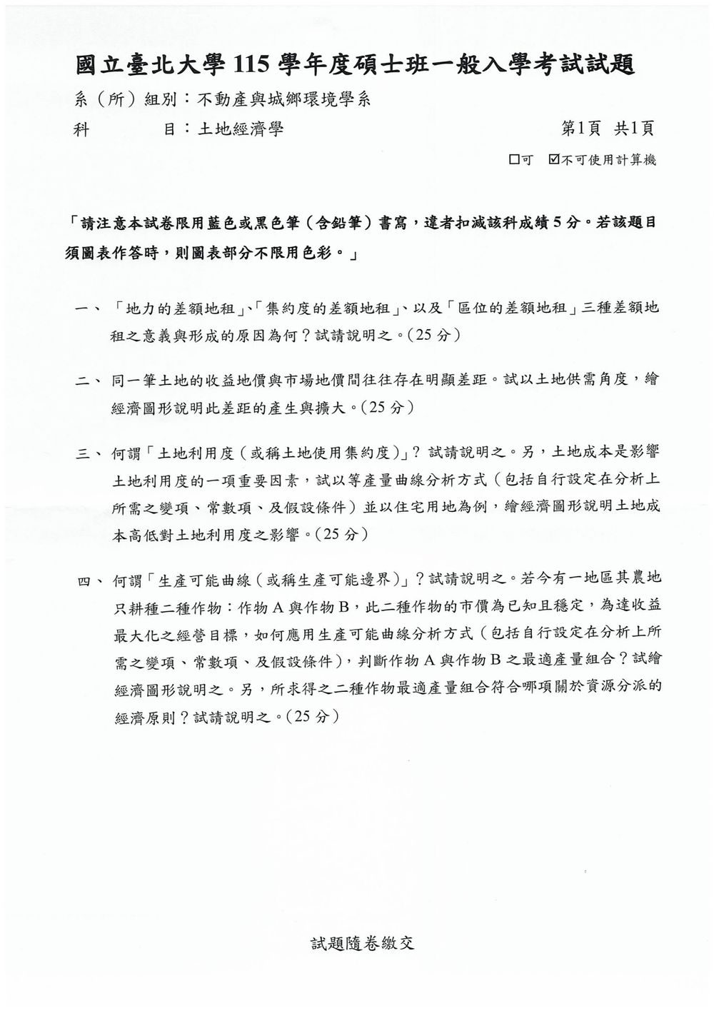 原卷第 1 頁