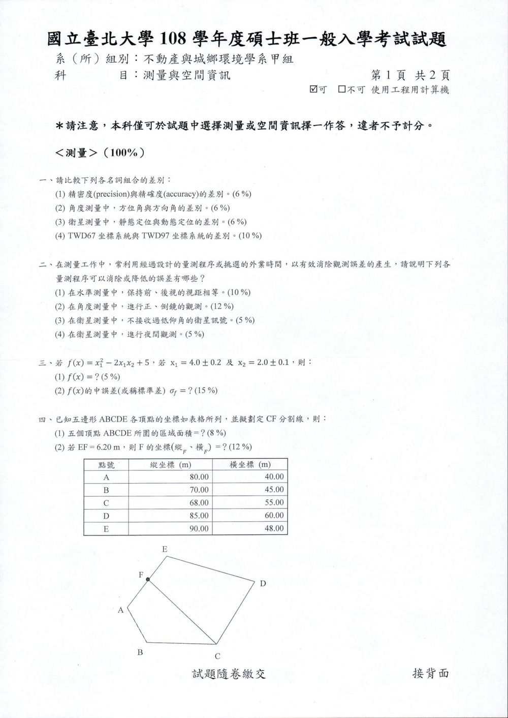 原卷第 1 頁