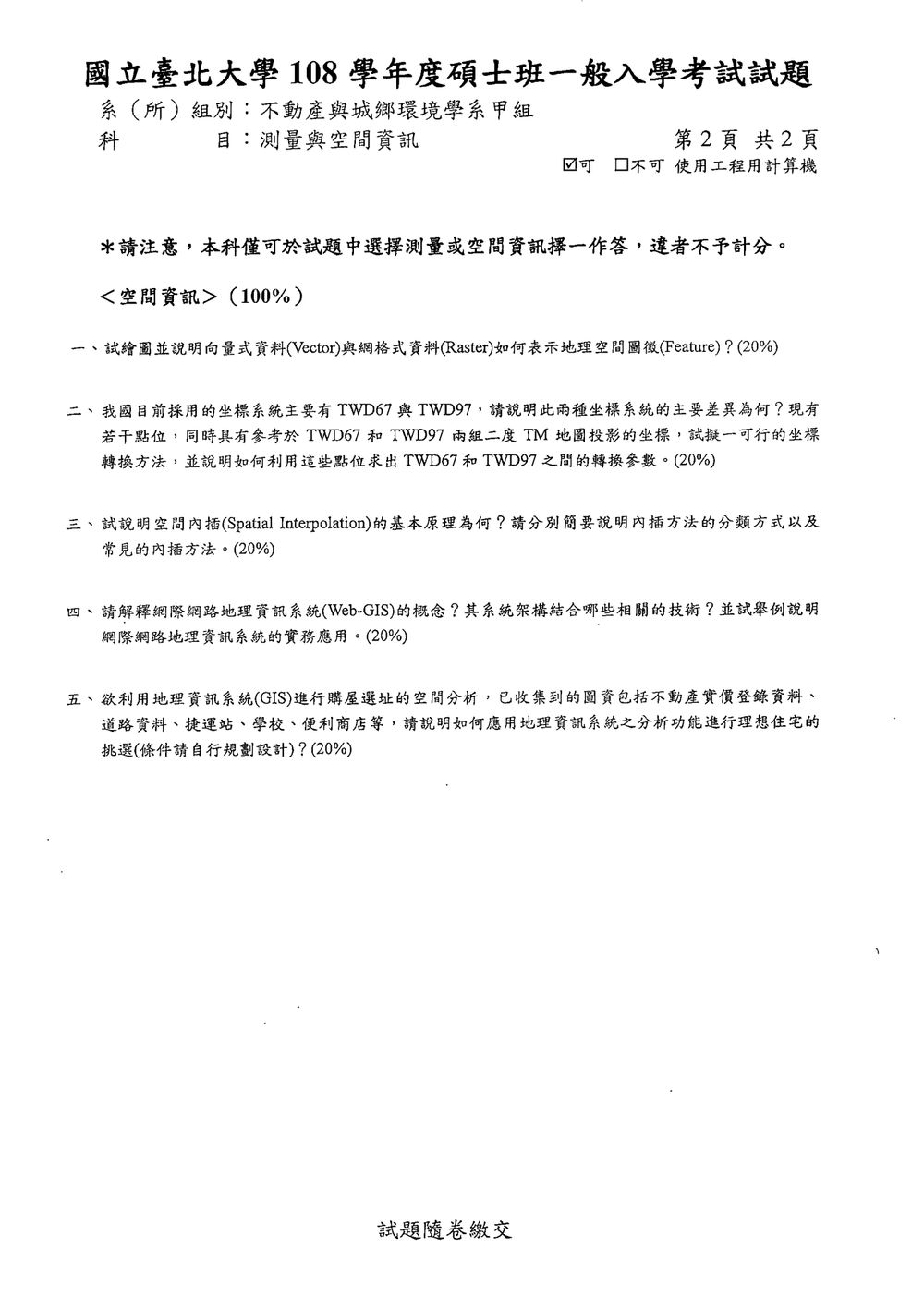 原卷第 2 頁
