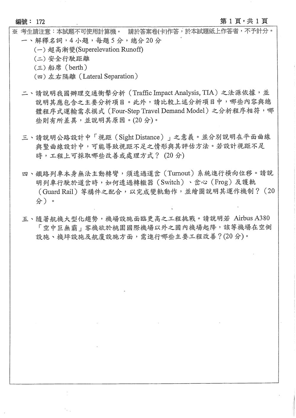原卷第 2 頁
