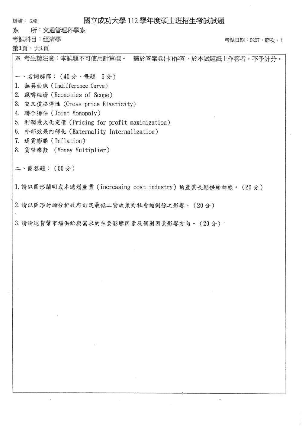 原卷第 2 頁