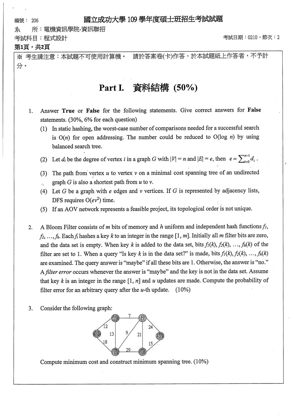 原卷第 1 頁