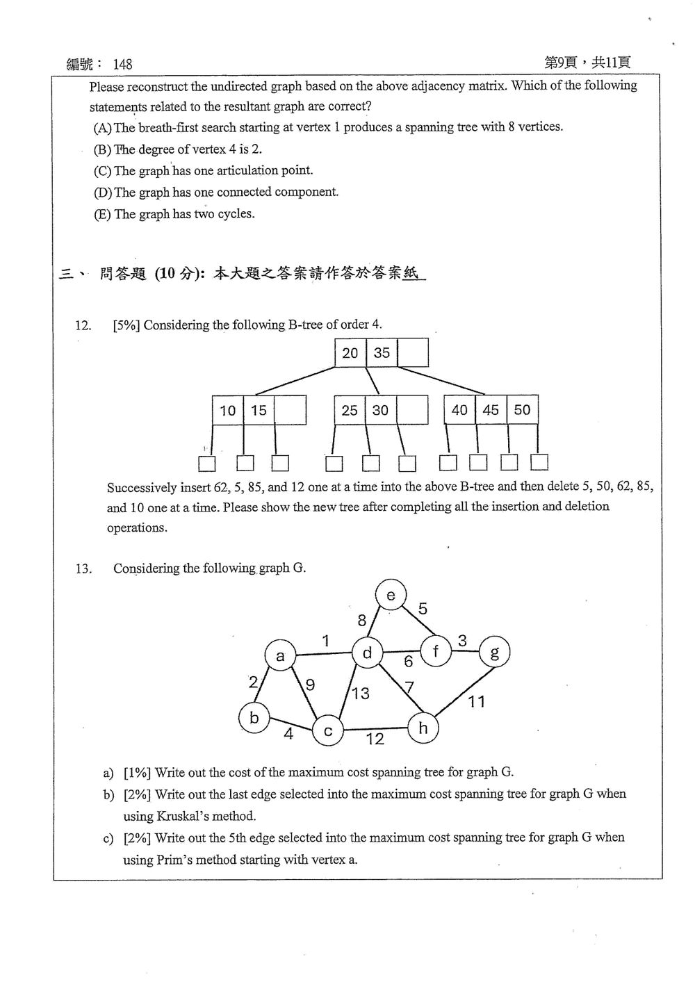 原卷第 10 頁