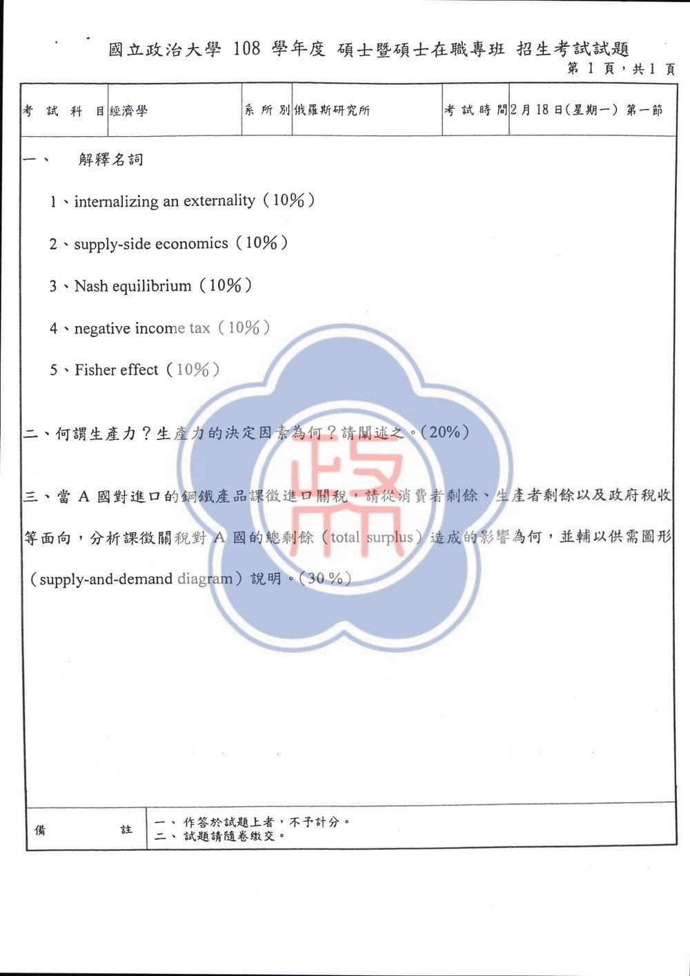 原卷第 1 頁