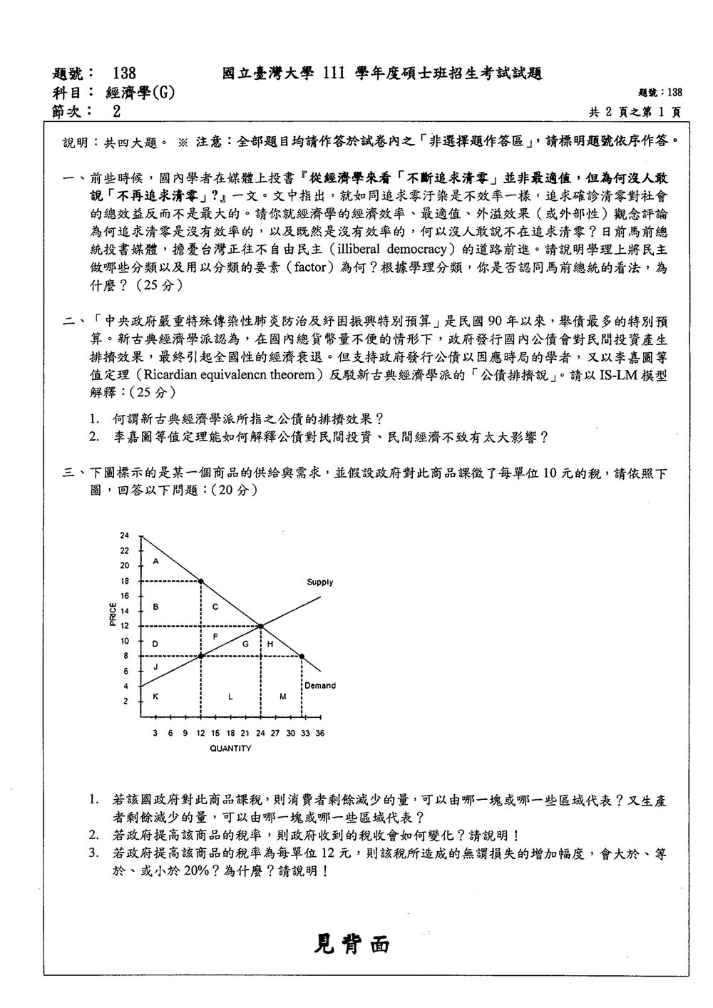 原卷第 1 頁
