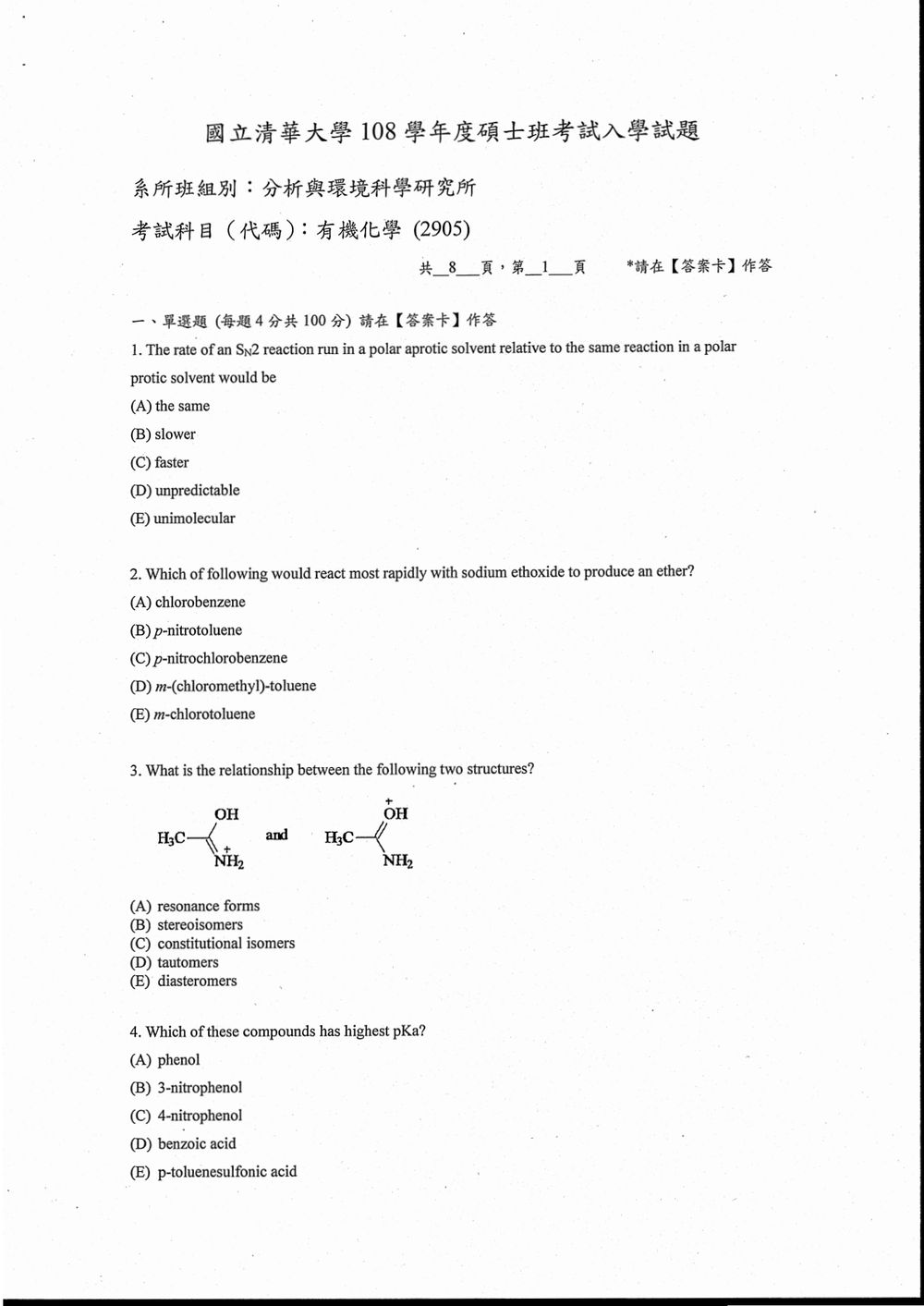原卷第 2 頁