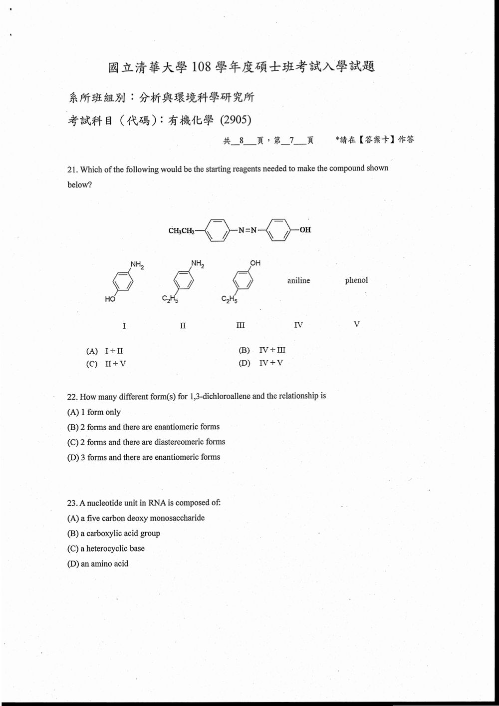 原卷第 8 頁