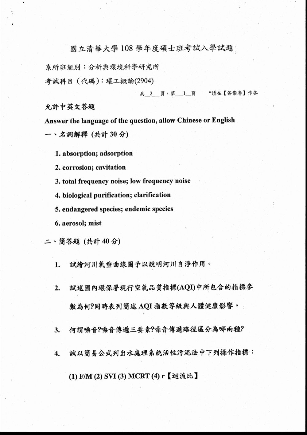 原卷第 2 頁