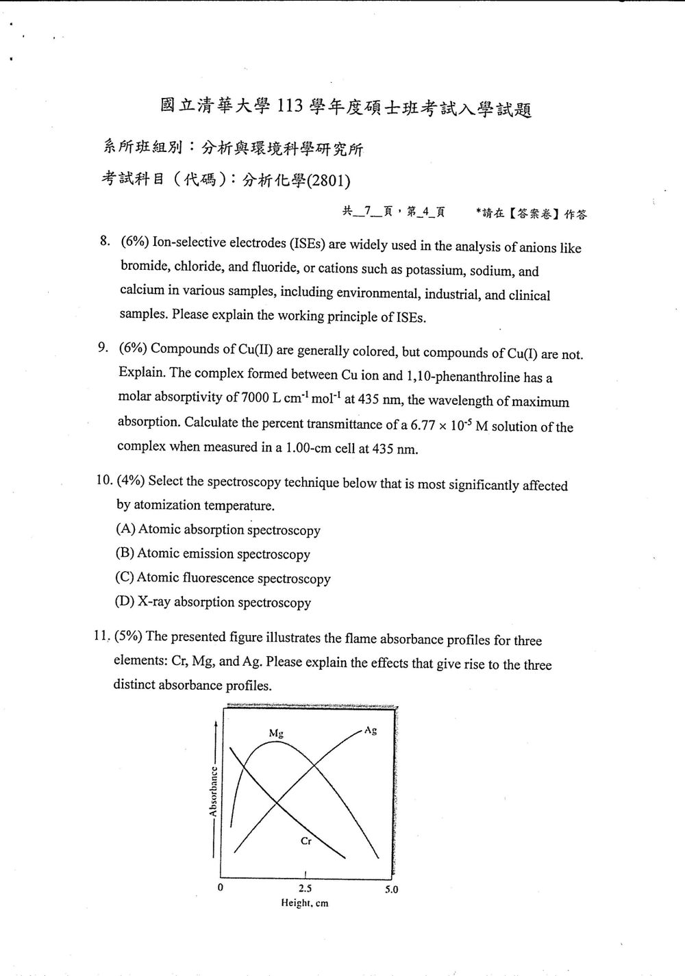 原卷第 5 頁