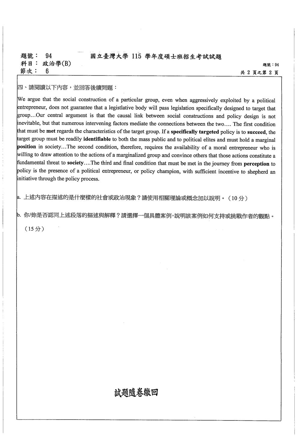 原卷第 2 頁