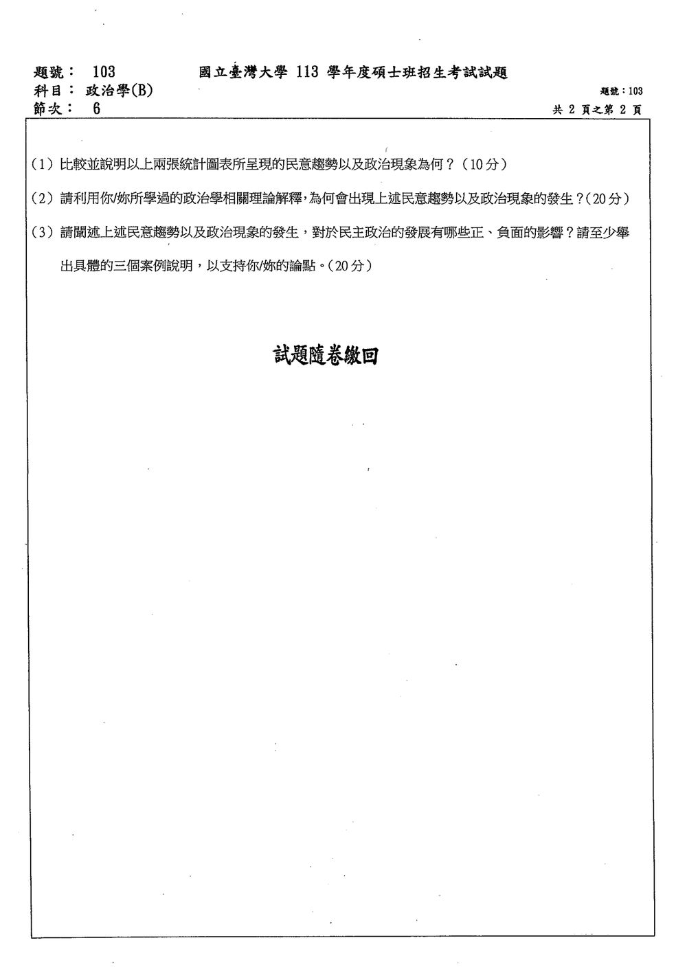原卷第 2 頁