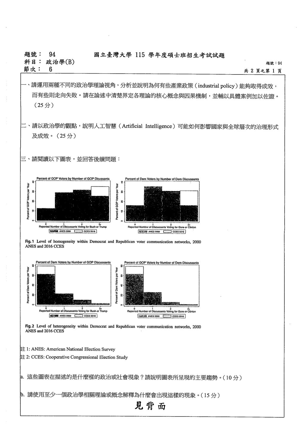 原卷第 1 頁