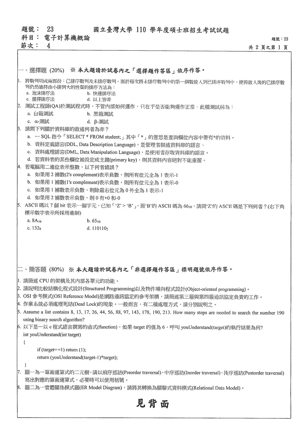 原卷第 1 頁