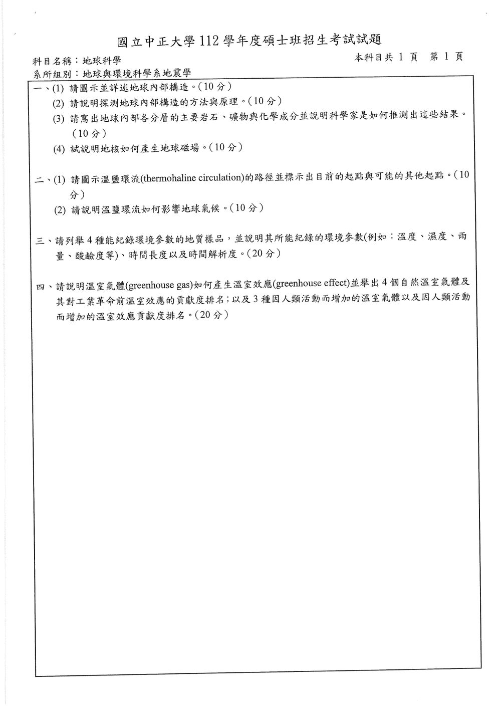 原卷第 2 頁