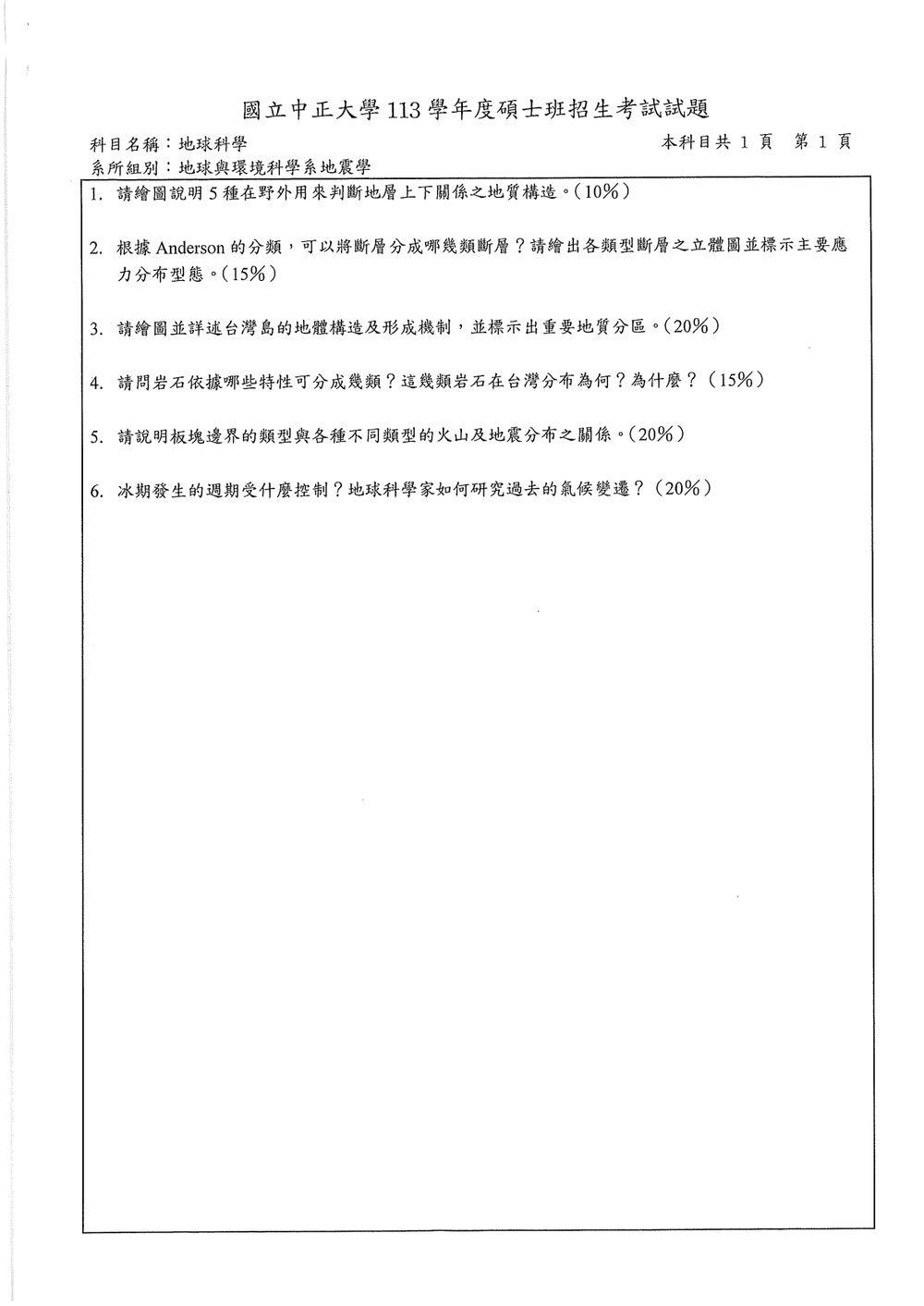 原卷第 2 頁