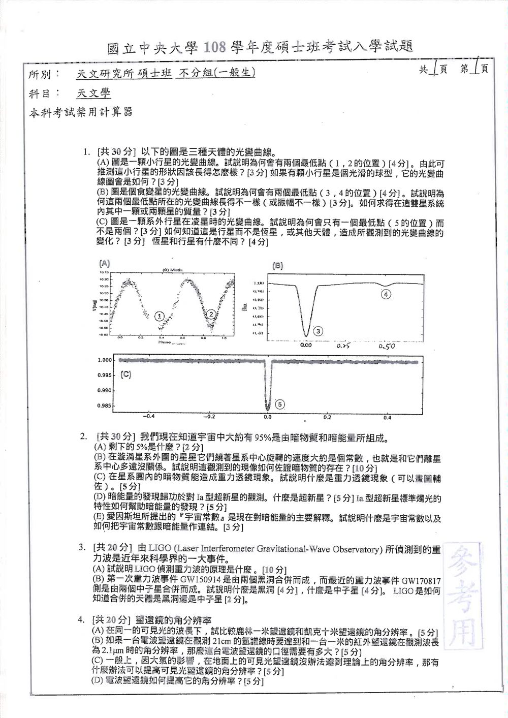 原卷第 1 頁