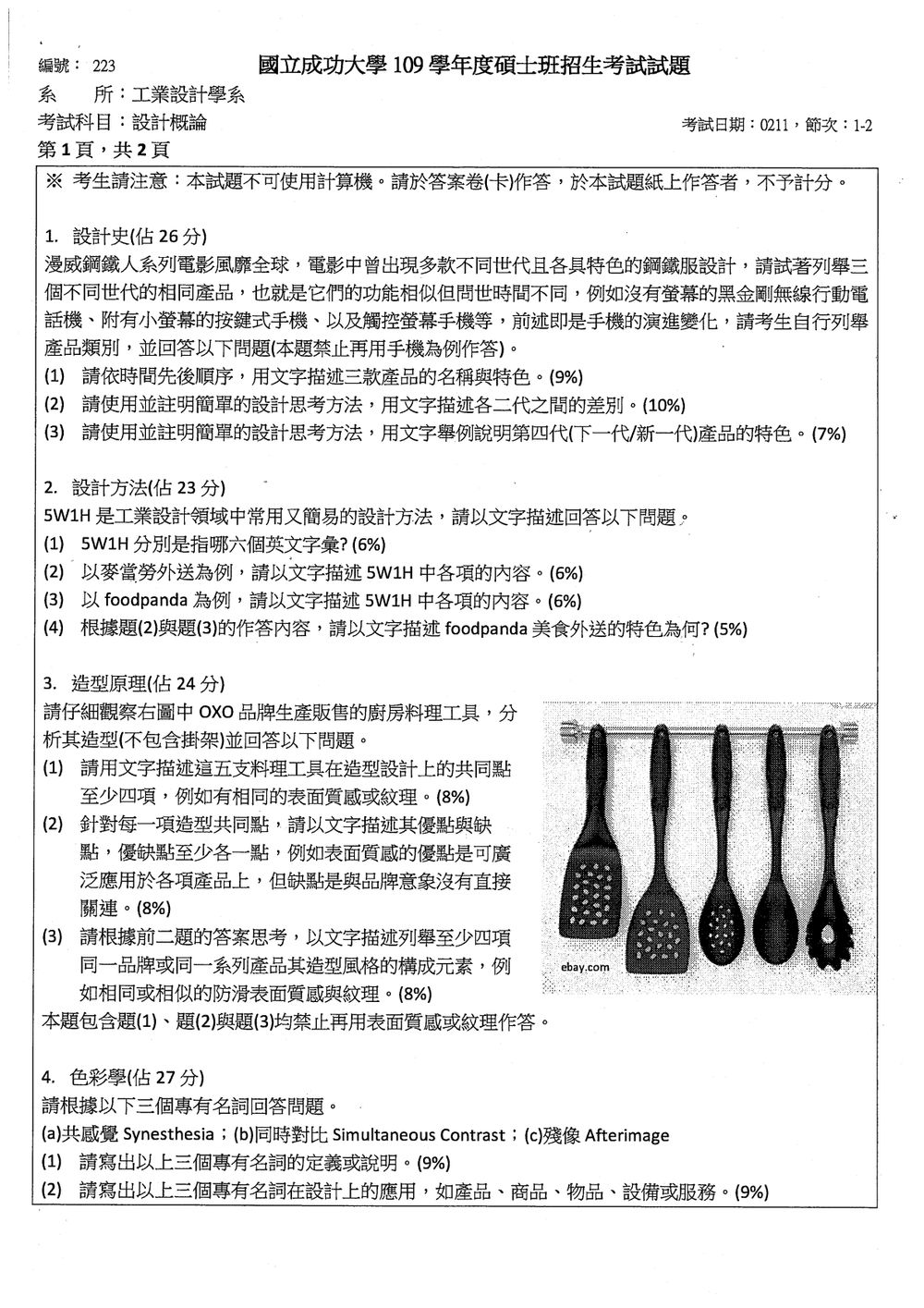 原卷第 1 頁