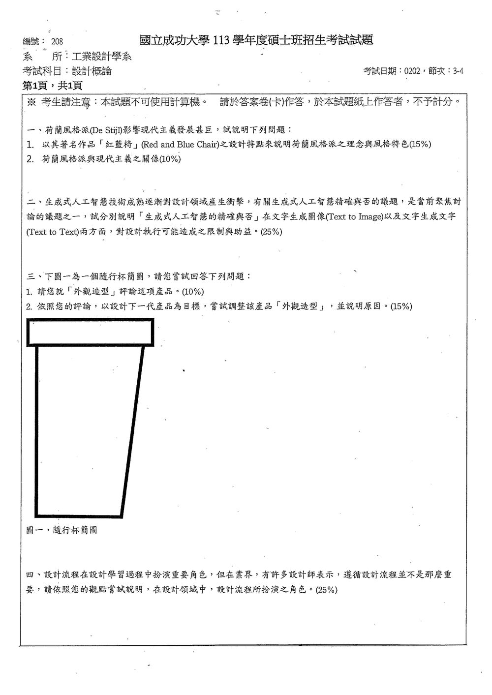 原卷第 2 頁
