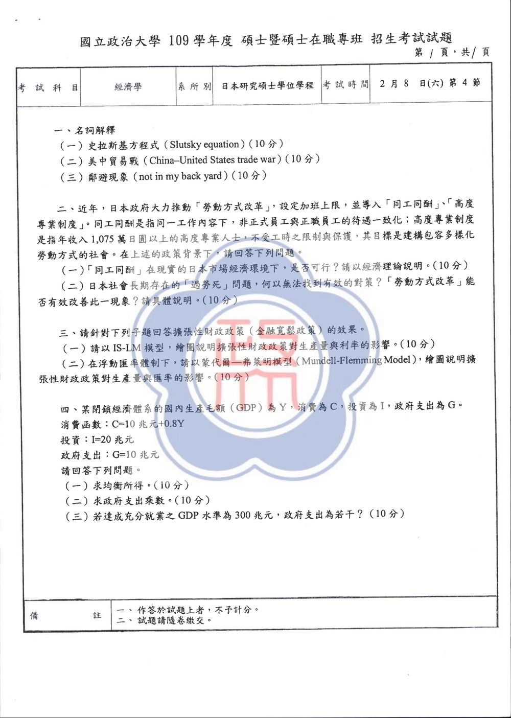 原卷第 1 頁