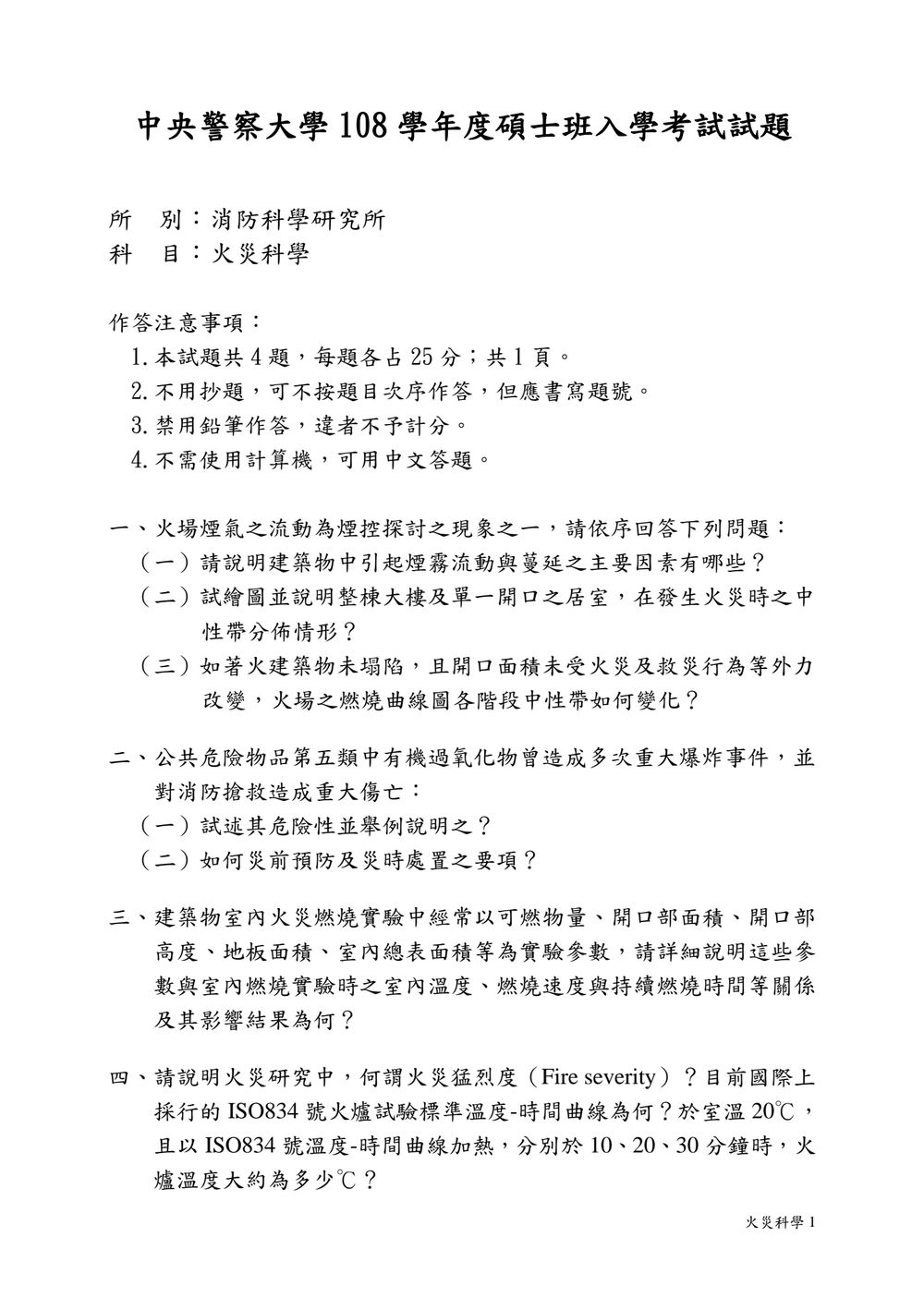 原卷第 1 頁
