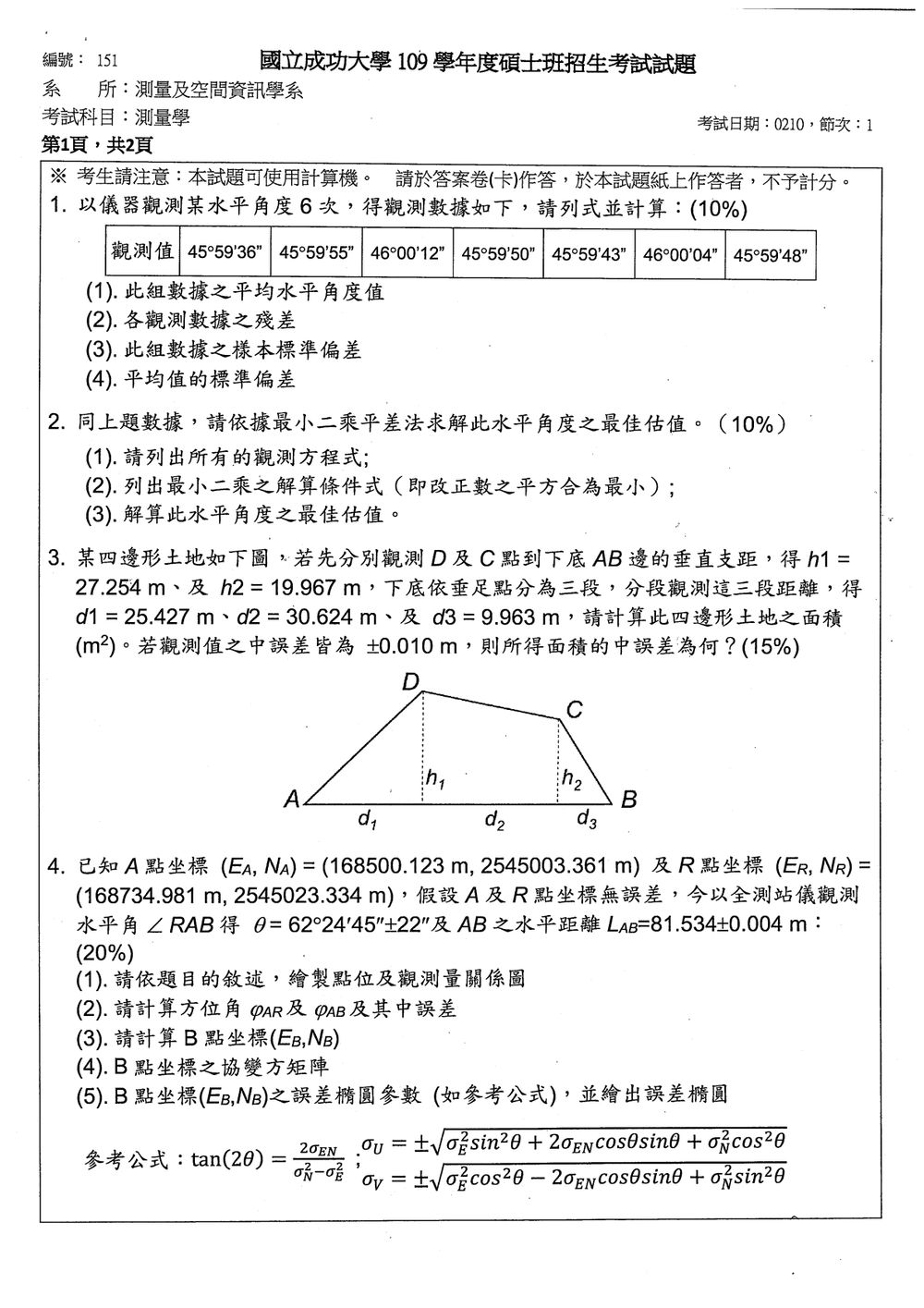 原卷第 1 頁