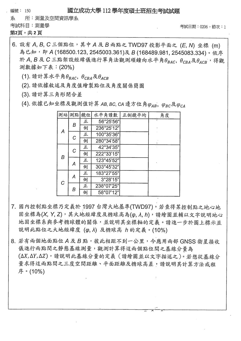 原卷第 3 頁