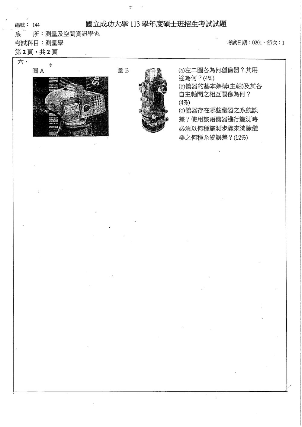 原卷第 3 頁