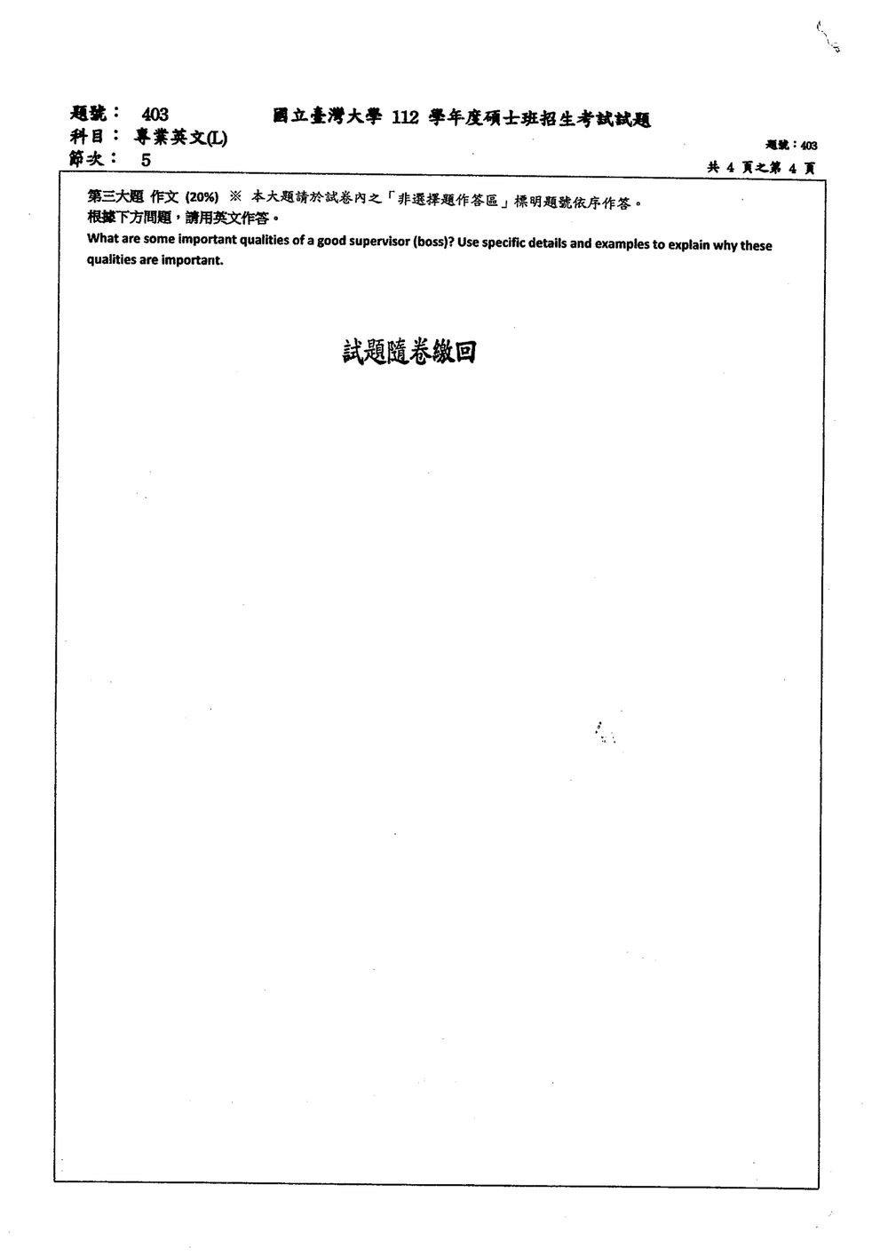 原卷第 4 頁