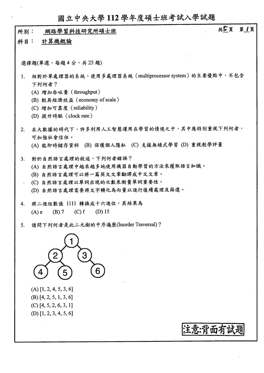 原卷第 1 頁