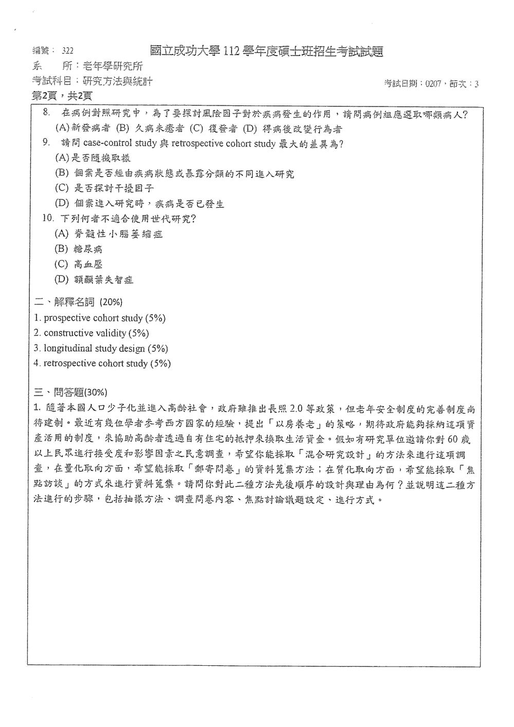 原卷第 3 頁