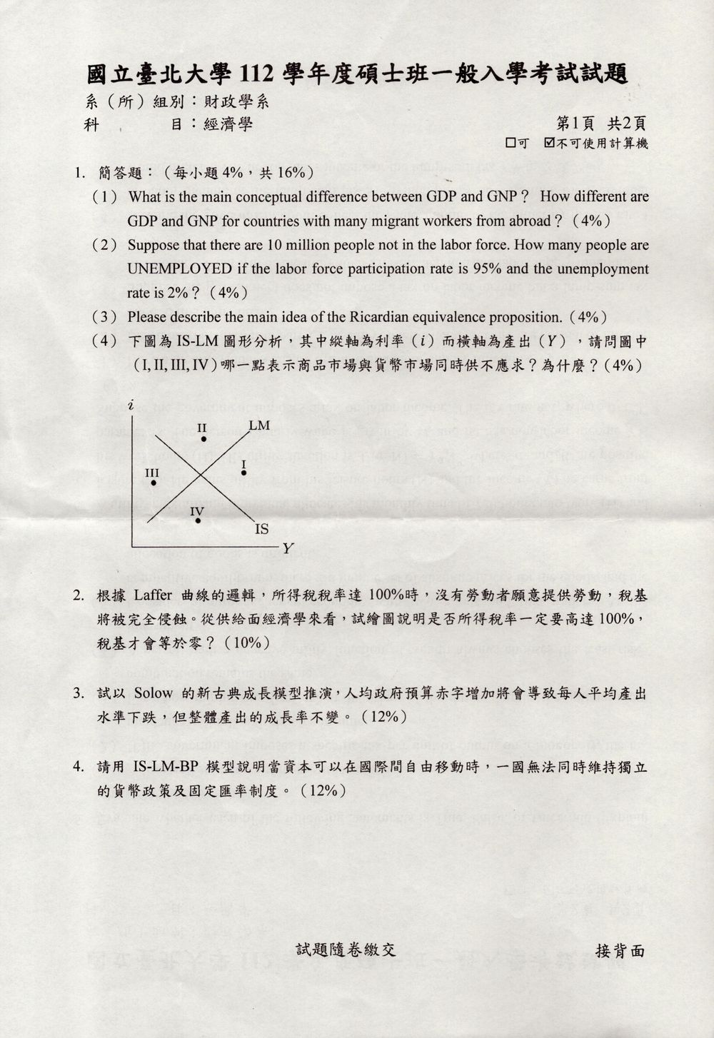 原卷第 1 頁