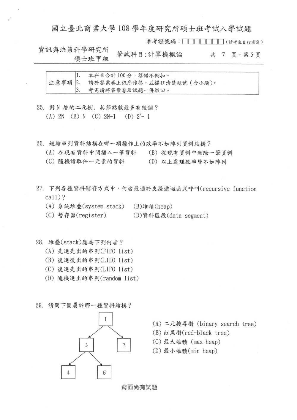 原卷第 5 頁