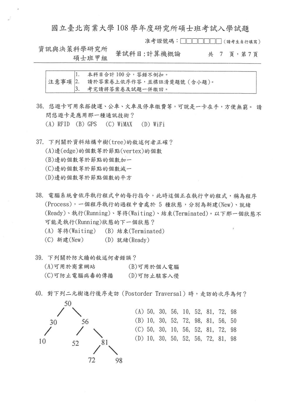 原卷第 7 頁