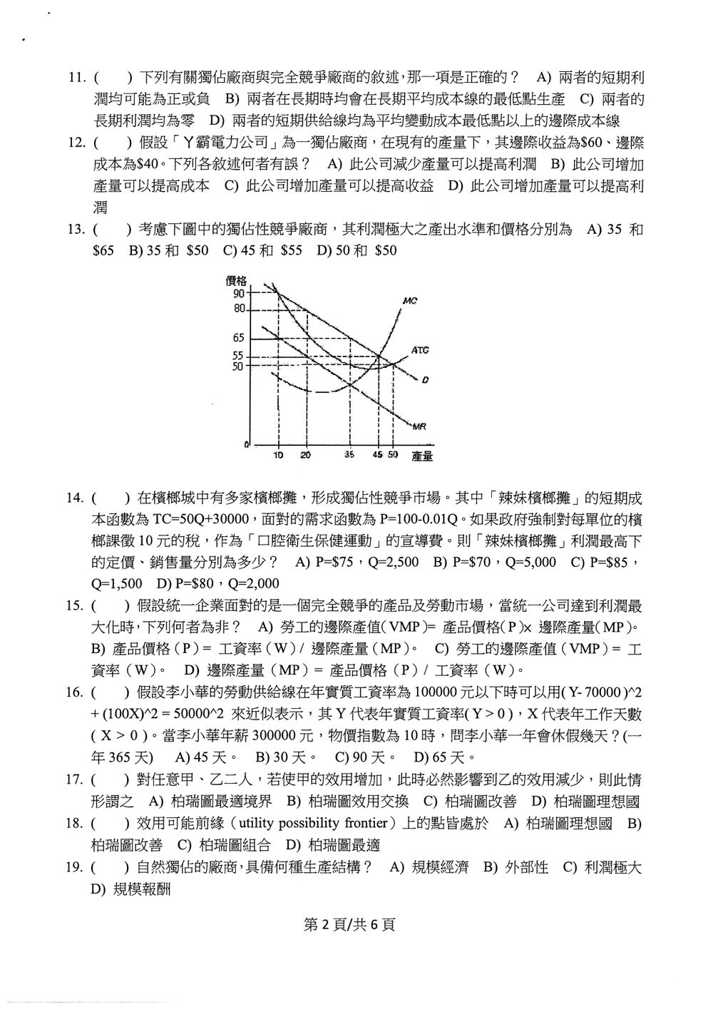 原卷第 2 頁