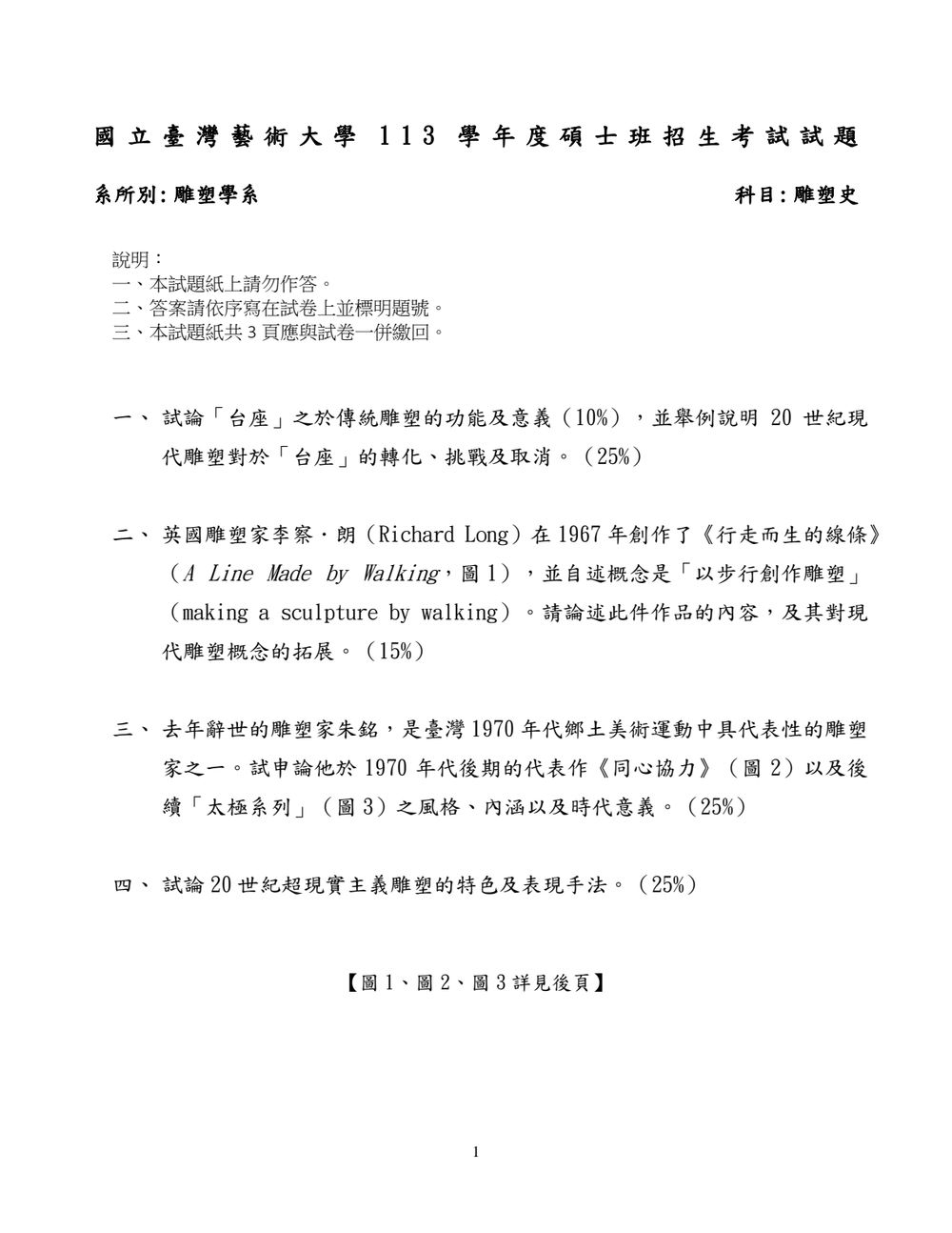 原卷第 1 頁