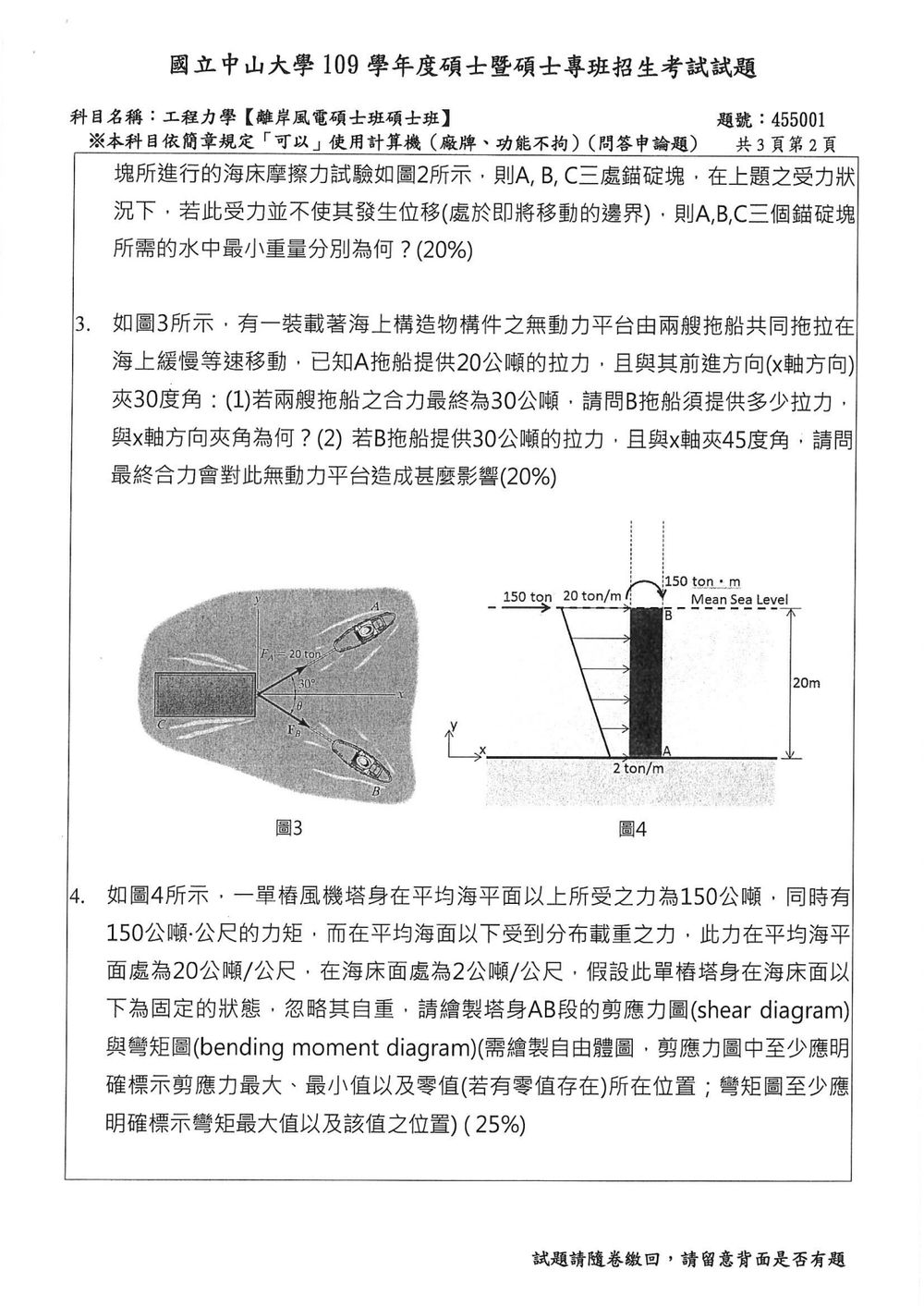 原卷第 3 頁
