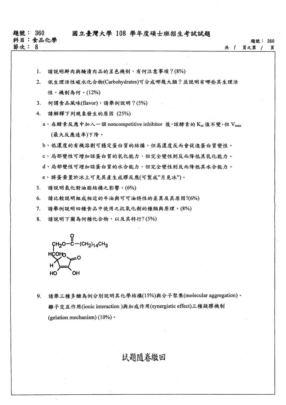 原卷第 1 頁