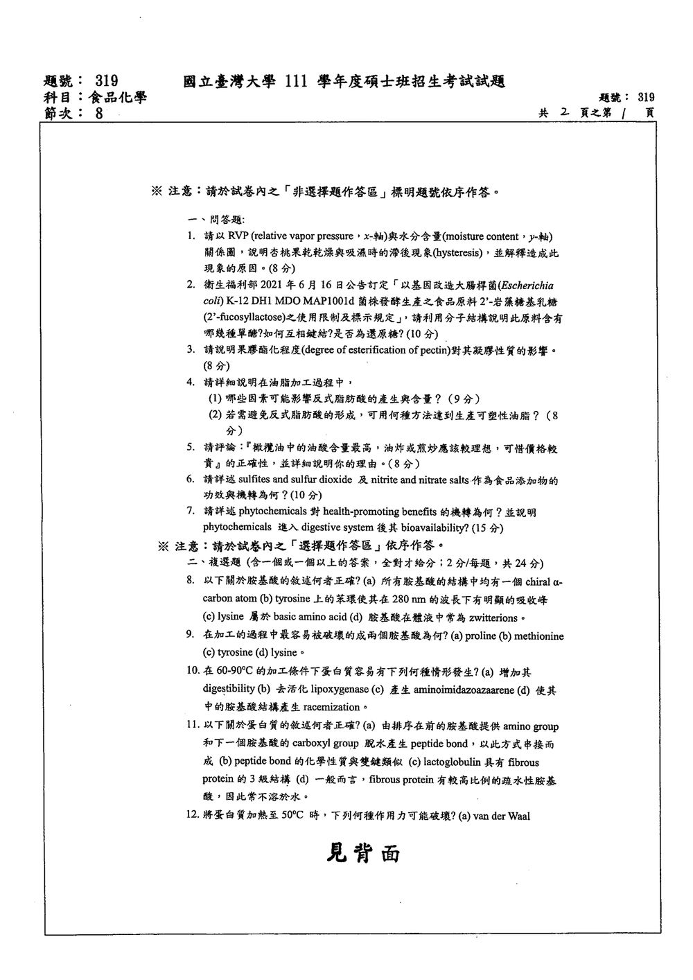 原卷第 1 頁