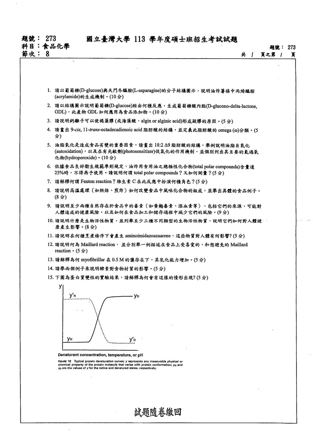原卷第 1 頁