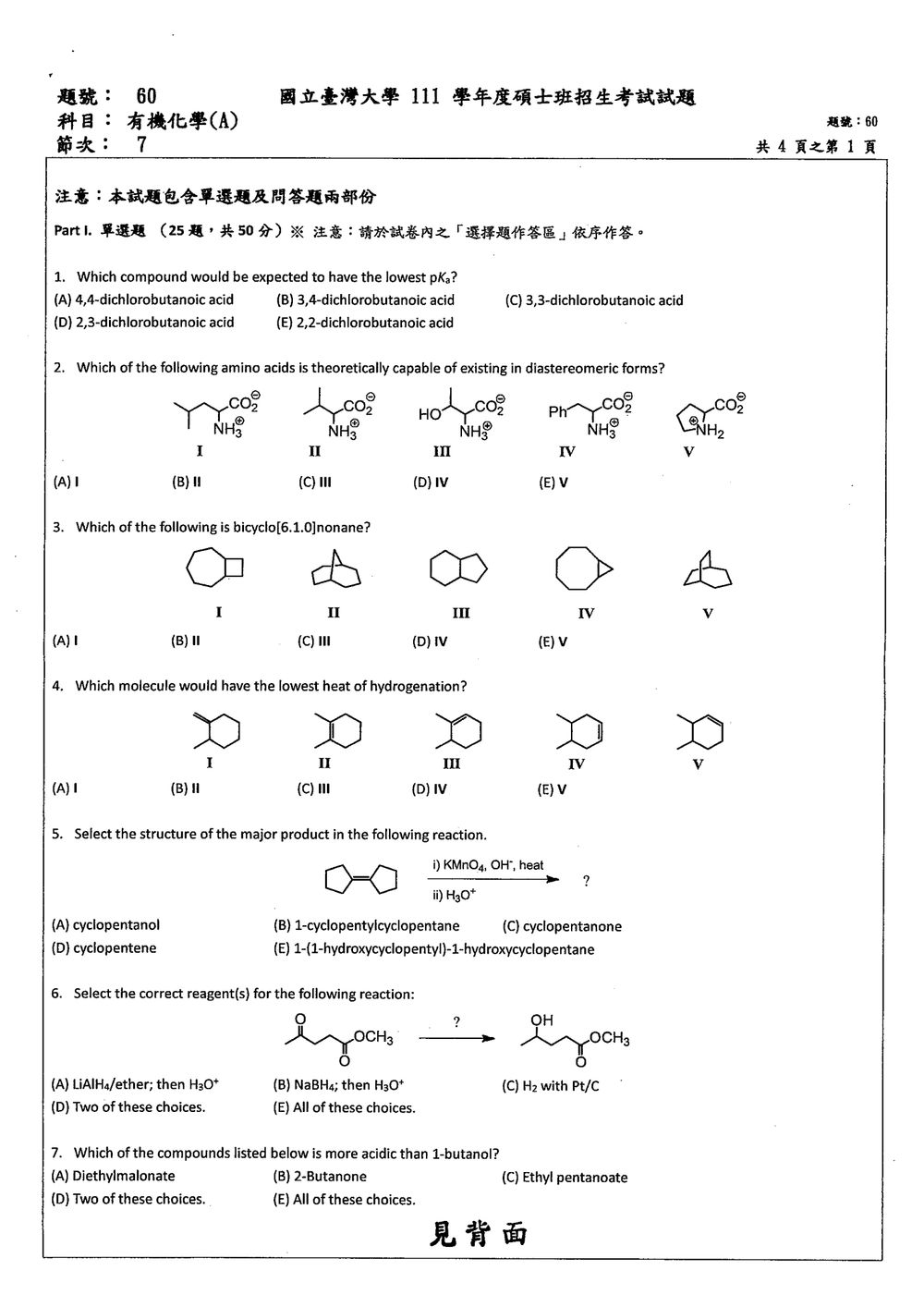 原卷第 1 頁