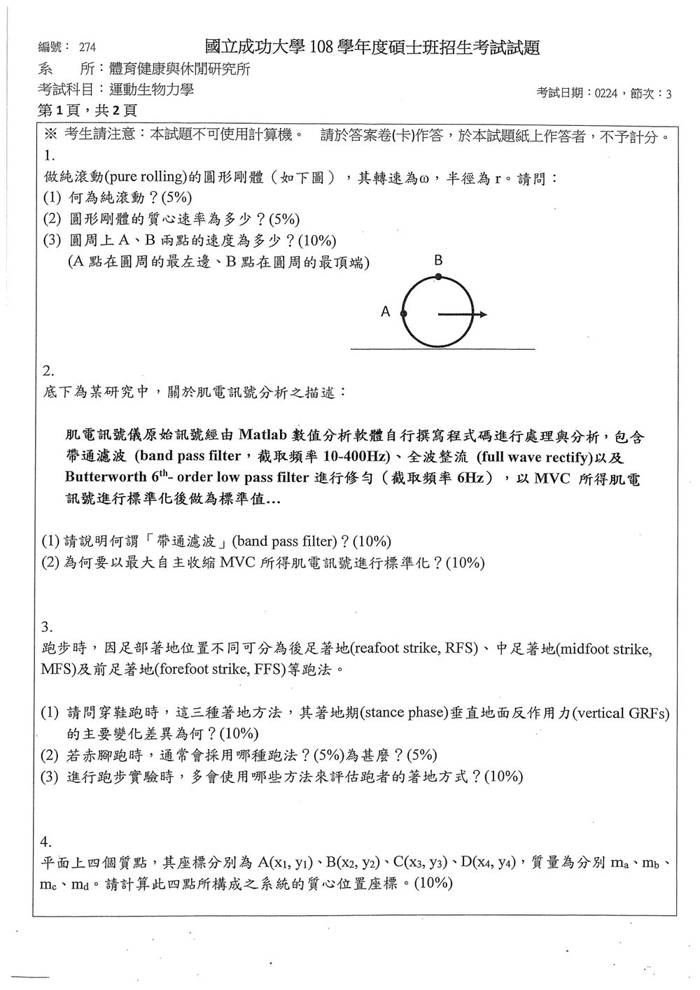 原卷第 1 頁
