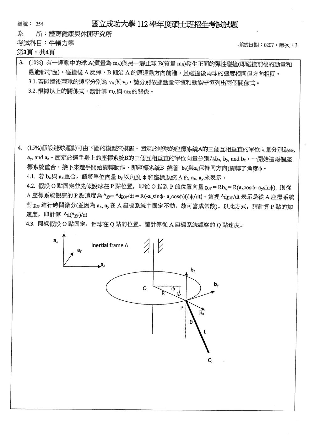 原卷第 4 頁