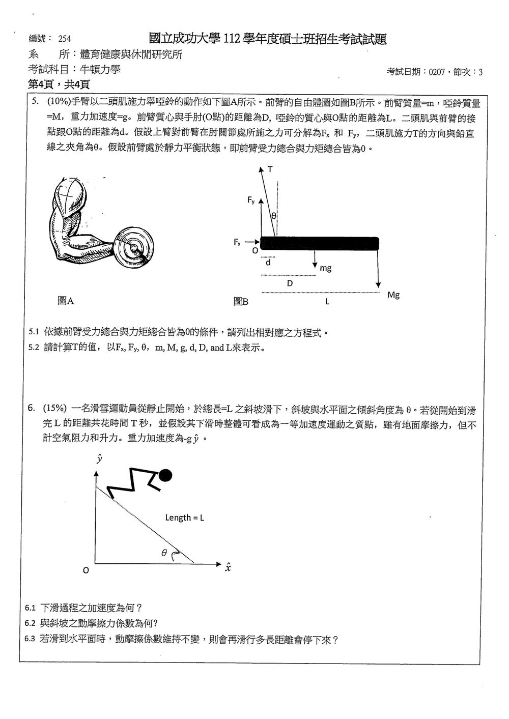 原卷第 5 頁
