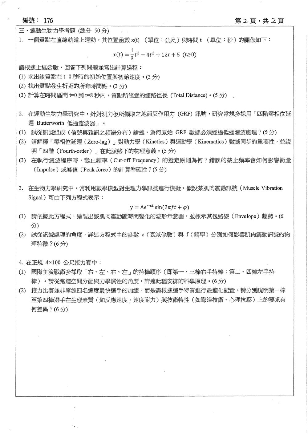 原卷第 3 頁