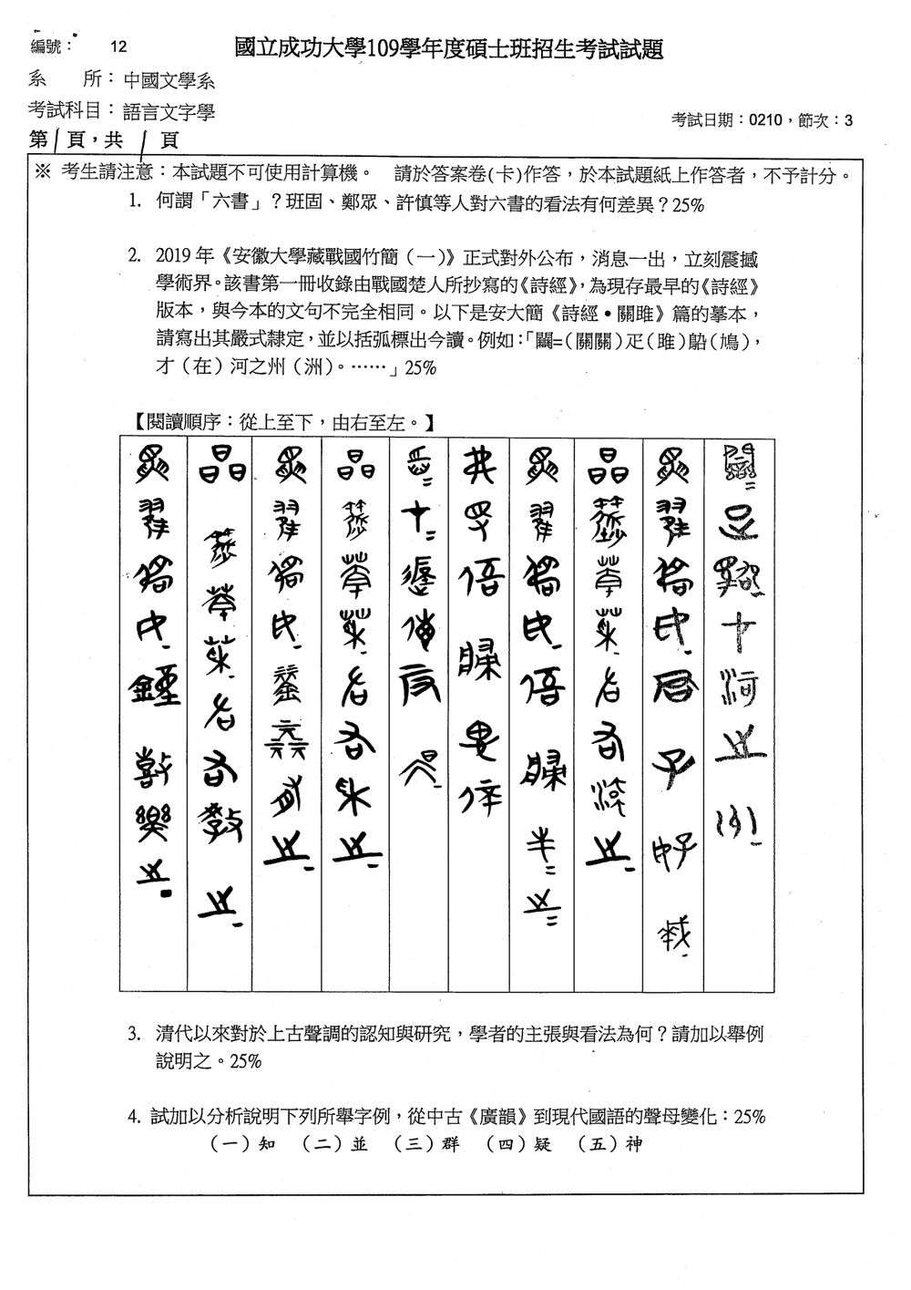原卷第 1 頁