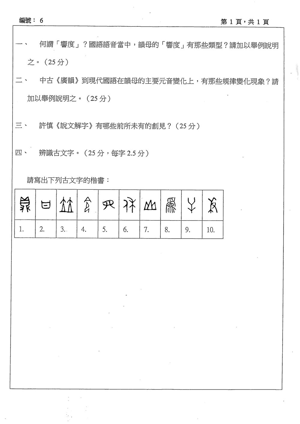 原卷第 2 頁